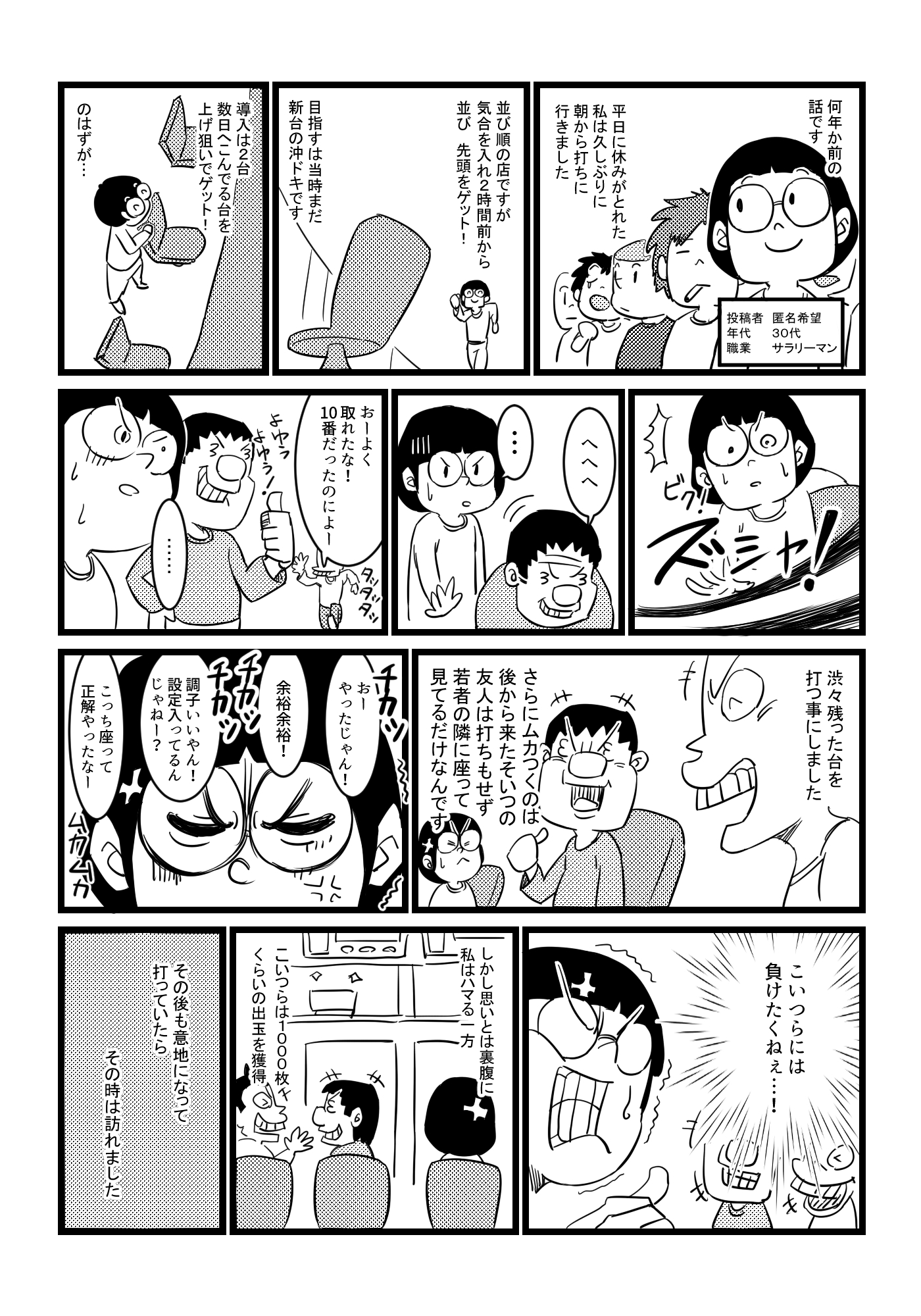 パチスロ スロットマンガ モンハン月下での神ヒキ むかつく若者 お兄さんからの贈り物 最高の優良店