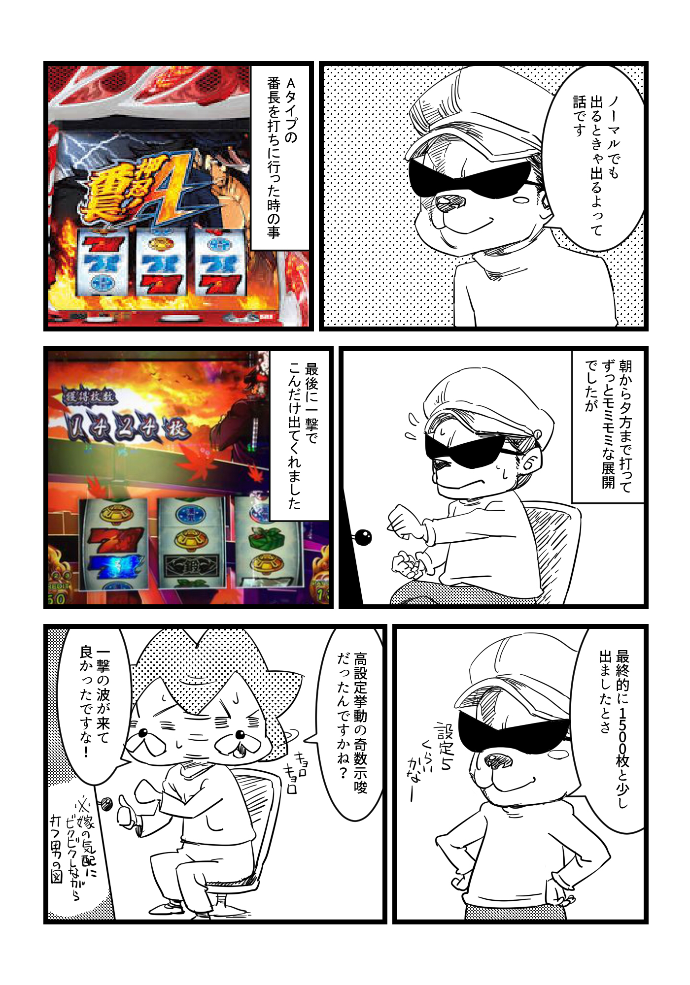 パチスロ スロットマンガ 一撃にまつわるエトセトラ