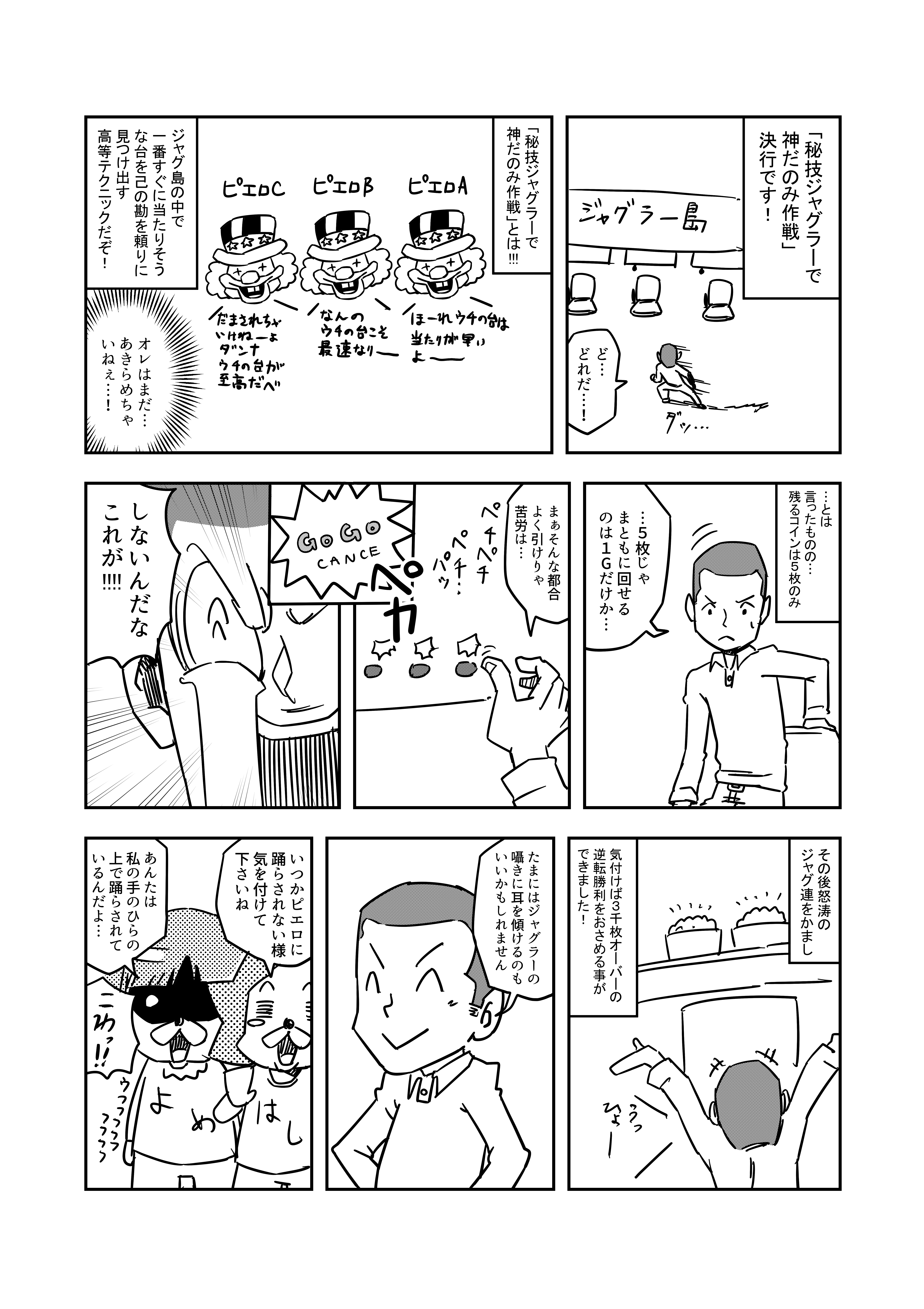 パチスロ スロットマンガ 信じる者は救われる パチスロ スロットマンガ 信じる者は救われる