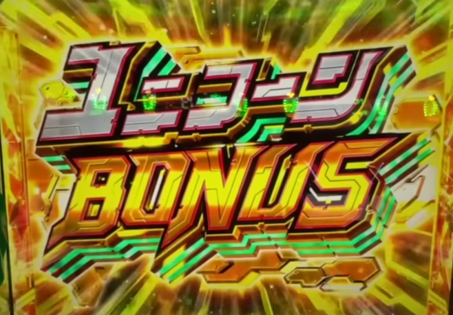 ガンダムユニコーンユニコーンボーナス
